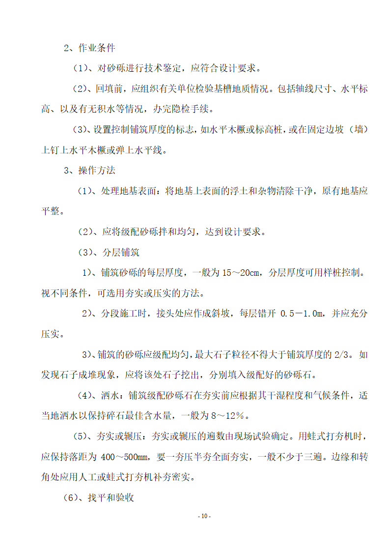 邳州经济开发区赏景嘉园三期工程质量监理评估报告.doc第10页