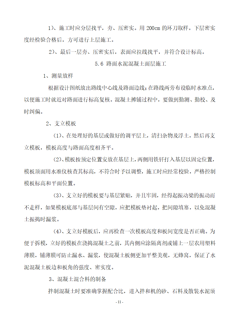 邳州经济开发区赏景嘉园三期工程质量监理评估报告.doc第11页