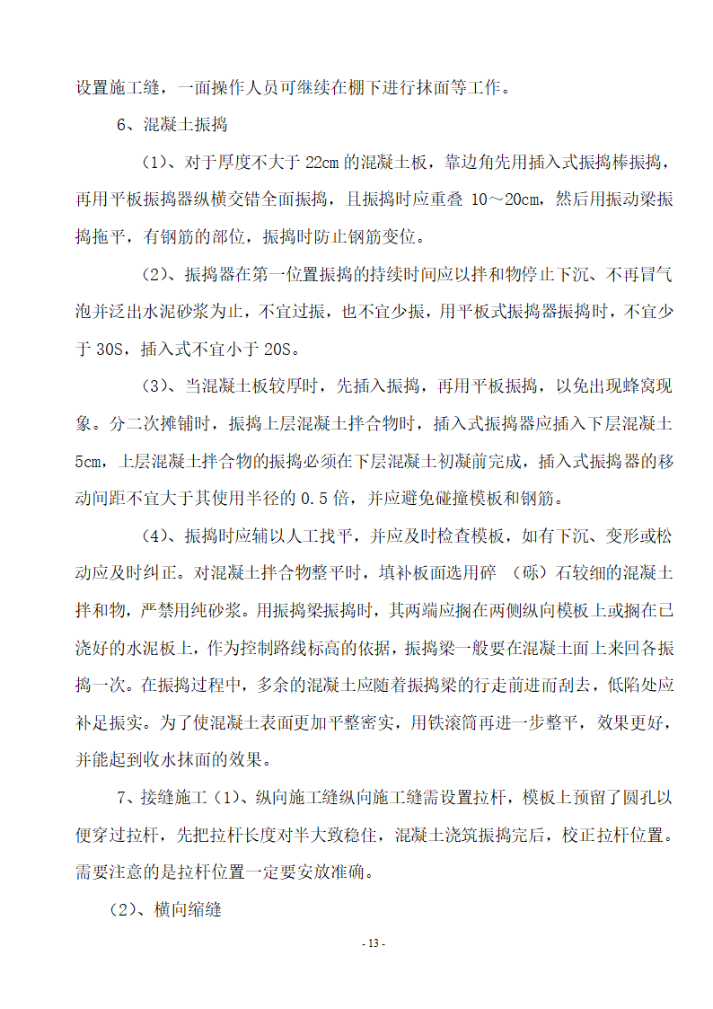 邳州经济开发区赏景嘉园三期工程质量监理评估报告.doc第13页