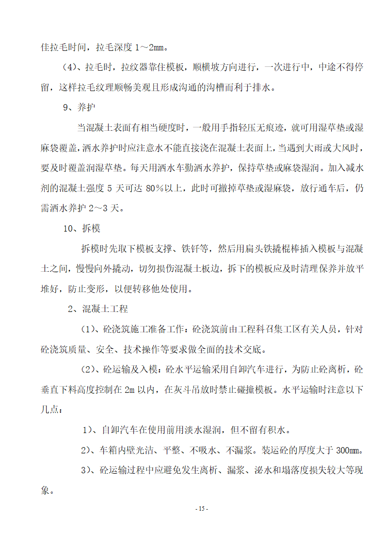 邳州经济开发区赏景嘉园三期工程质量监理评估报告.doc第15页