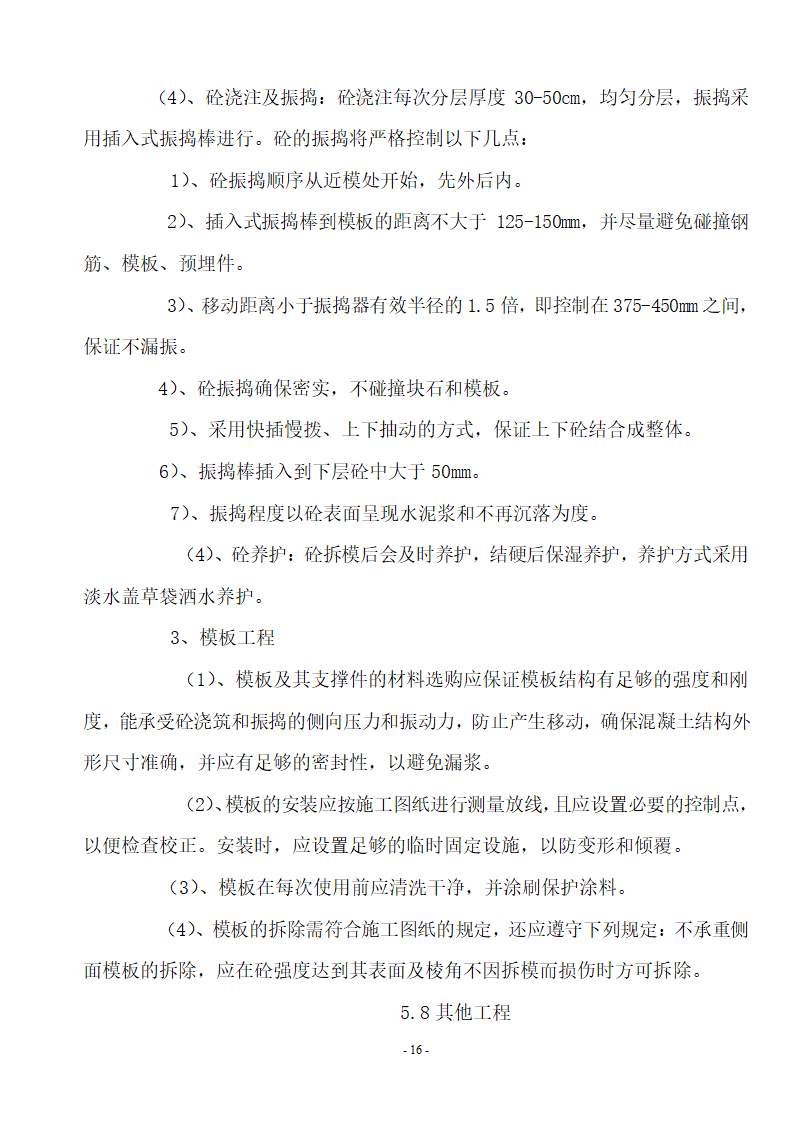 邳州经济开发区赏景嘉园三期工程质量监理评估报告.doc第16页