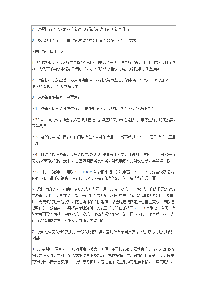 某医院急门诊楼混凝土工程施工技术交底.docx第2页