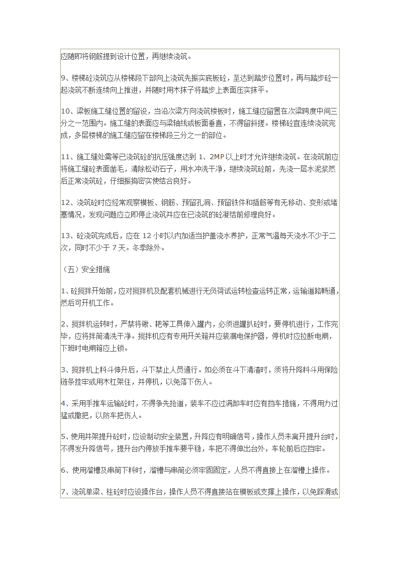 某医院急门诊楼混凝土工程施工技术交底.docx第3页