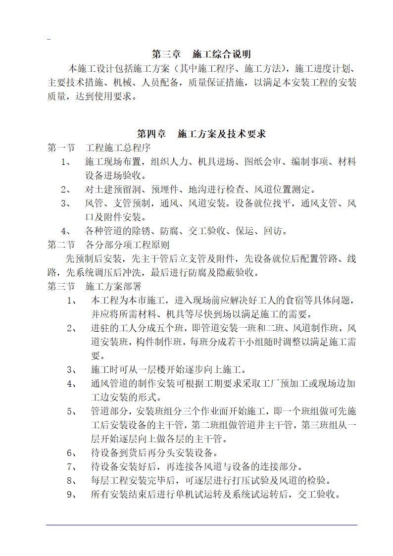 德州市某10层医院病房楼空调施工方案.doc第2页