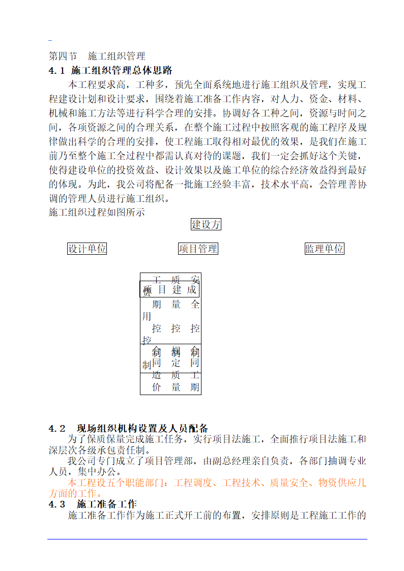 德州市某10层医院病房楼空调施工方案.doc第3页