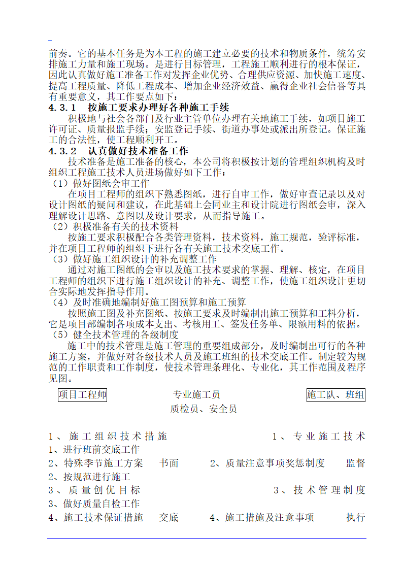 德州市某10层医院病房楼空调施工方案.doc第4页