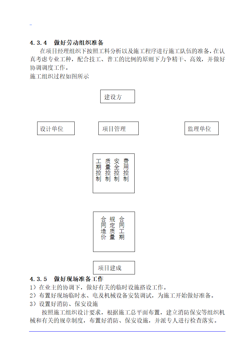 德州市某10层医院病房楼空调施工方案.doc第6页