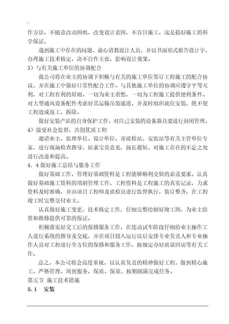 德州市某10层医院病房楼空调施工方案.doc第8页