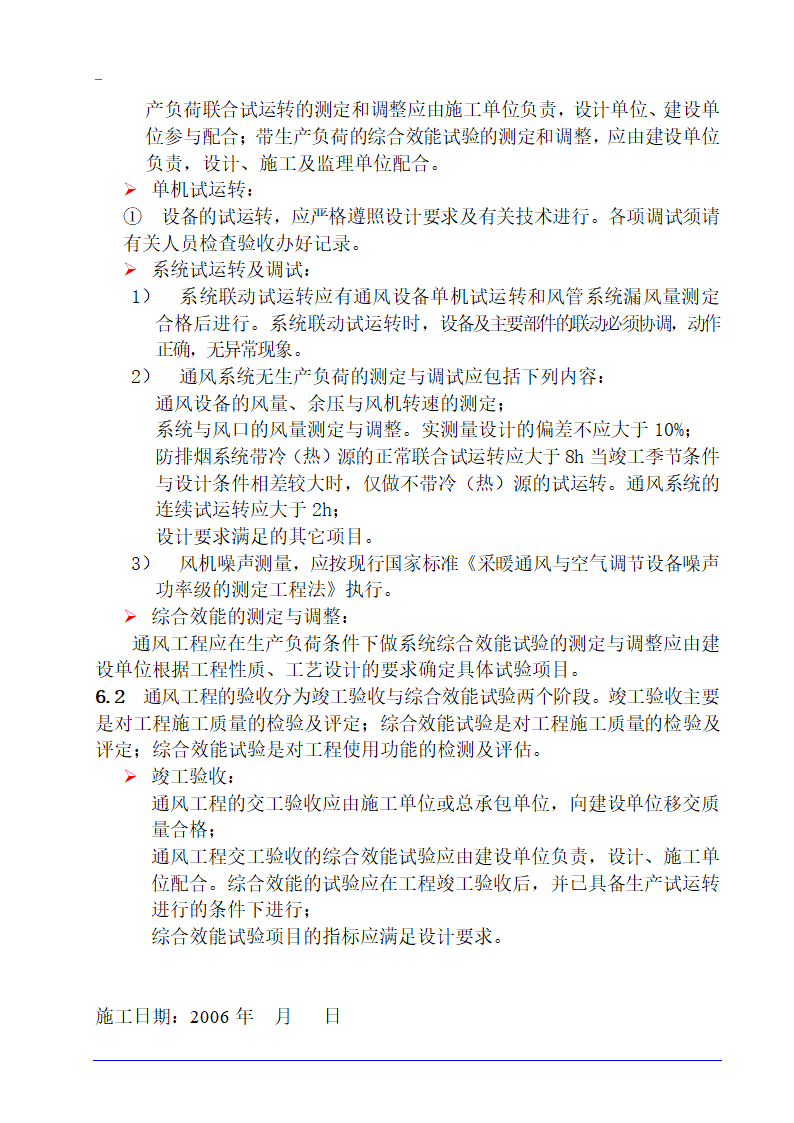 德州市某10层医院病房楼空调施工方案.doc第12页