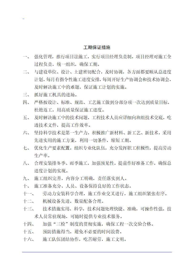 德州市某10层医院病房楼空调施工方案.doc第13页