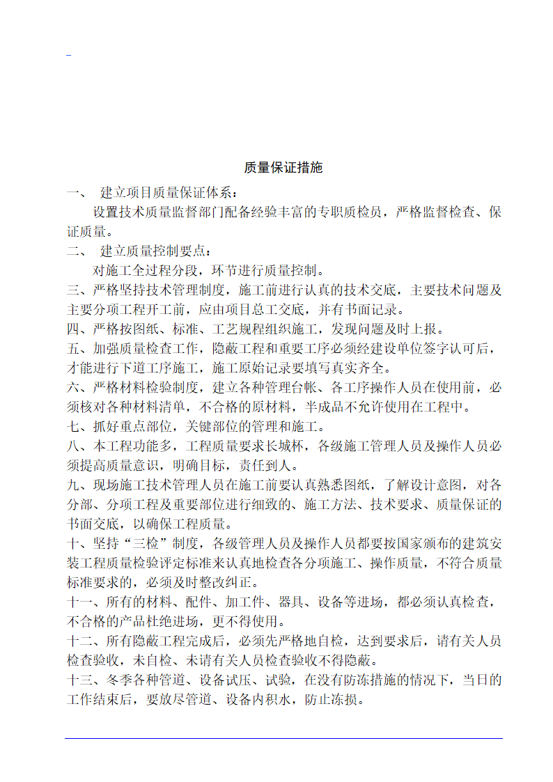 德州市某10层医院病房楼空调施工方案.doc第14页