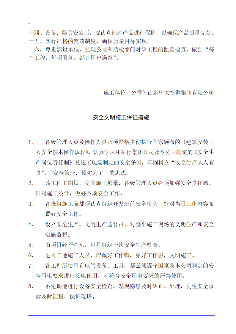 德州市某10层医院病房楼空调施工方案.doc第15页