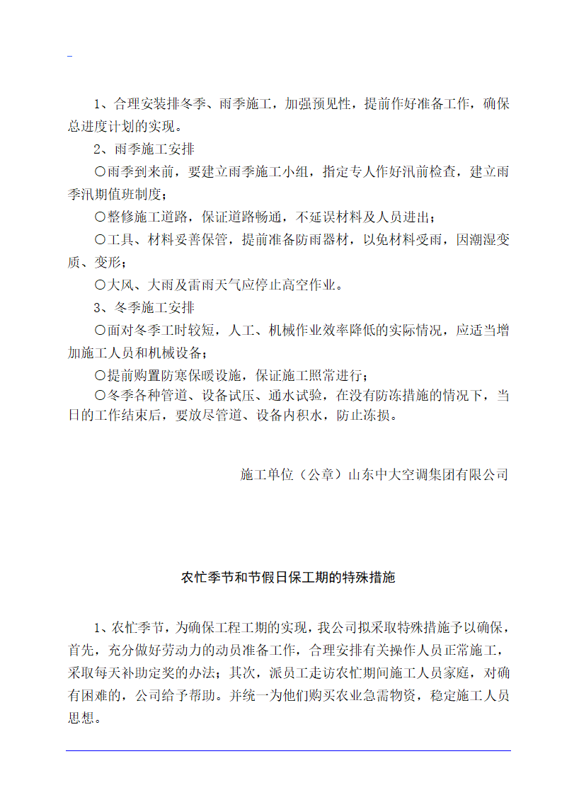 德州市某10层医院病房楼空调施工方案.doc第17页