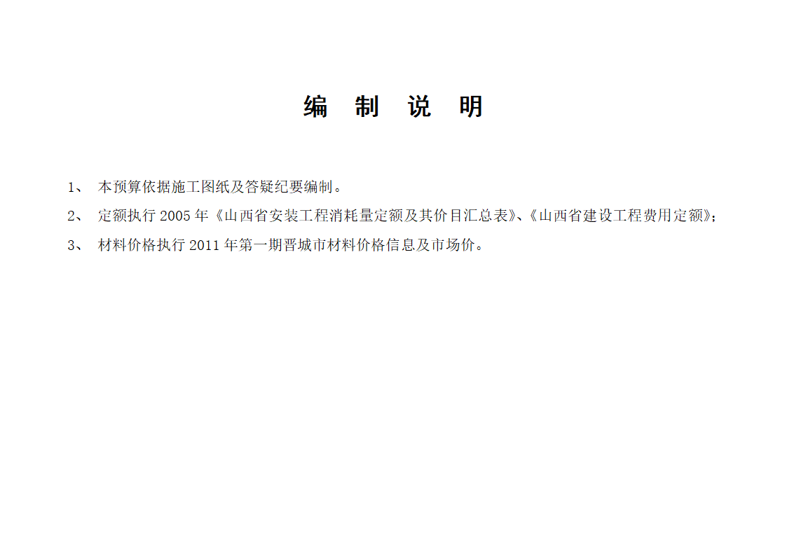 某县人民医院住院楼建筑安装工程预算书.doc第2页