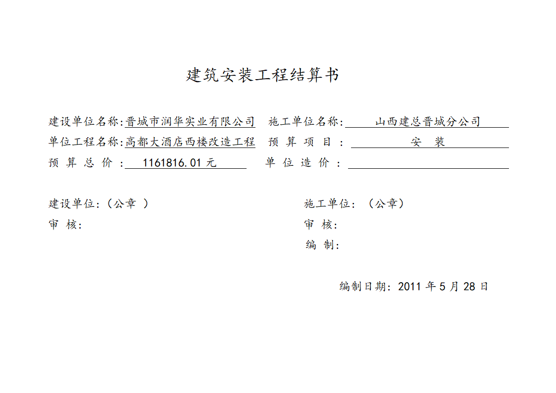 某县人民医院住院楼建筑安装工程预算书.doc第4页