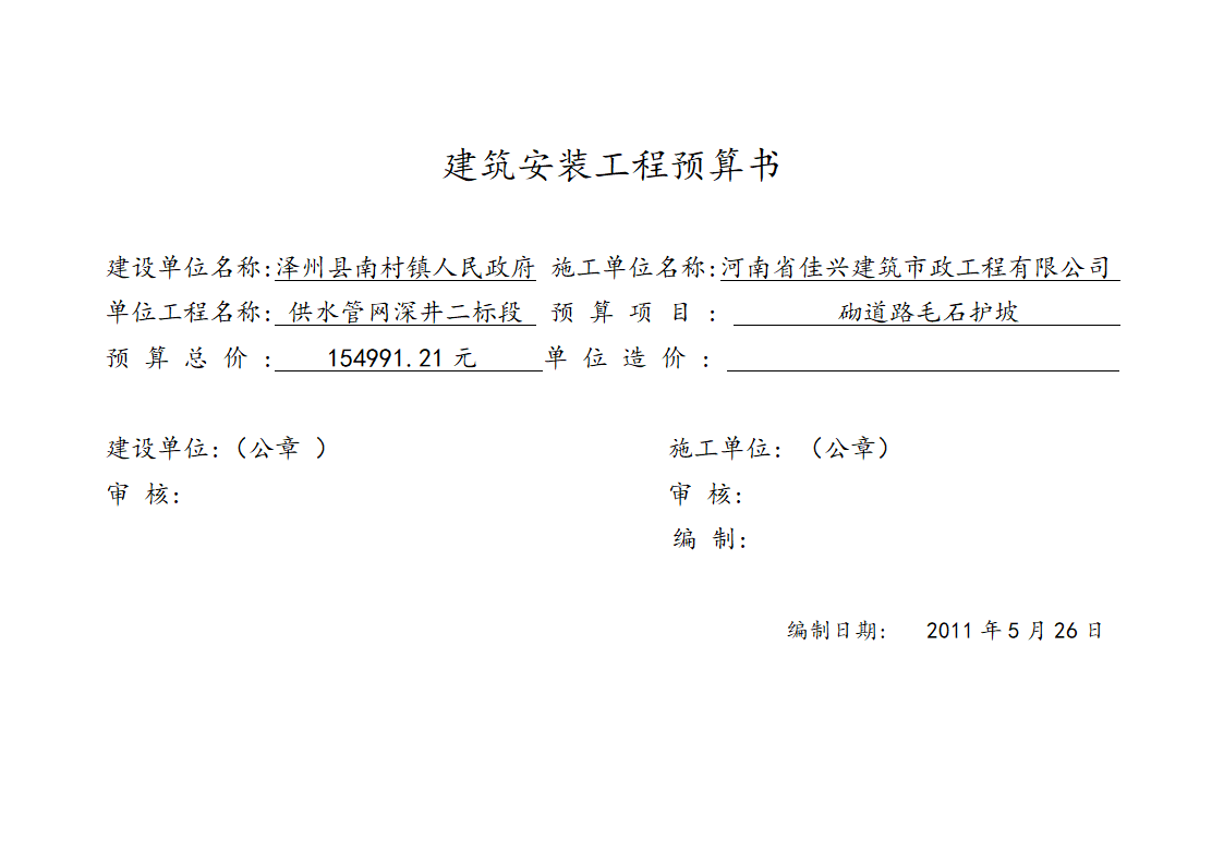 某县人民医院住院楼建筑安装工程预算书.doc第5页