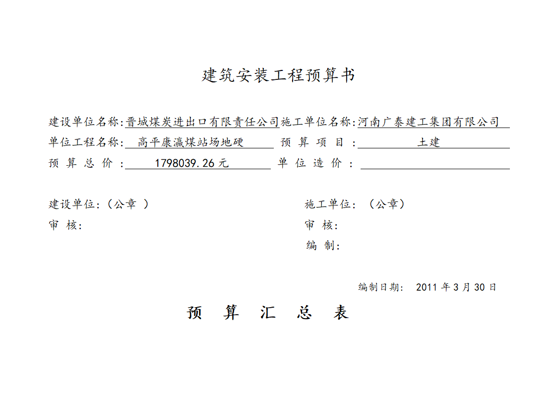 某县人民医院住院楼建筑安装工程预算书.doc第6页