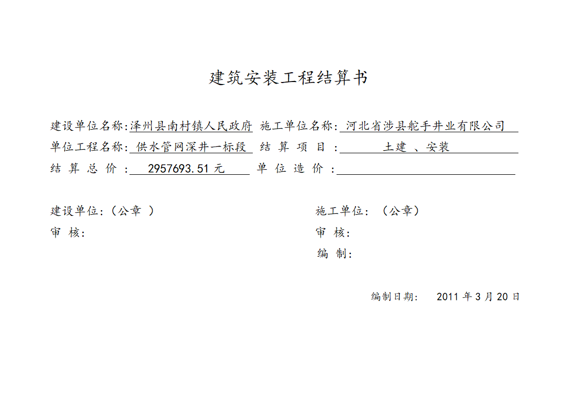 某县人民医院住院楼建筑安装工程预算书.doc第8页