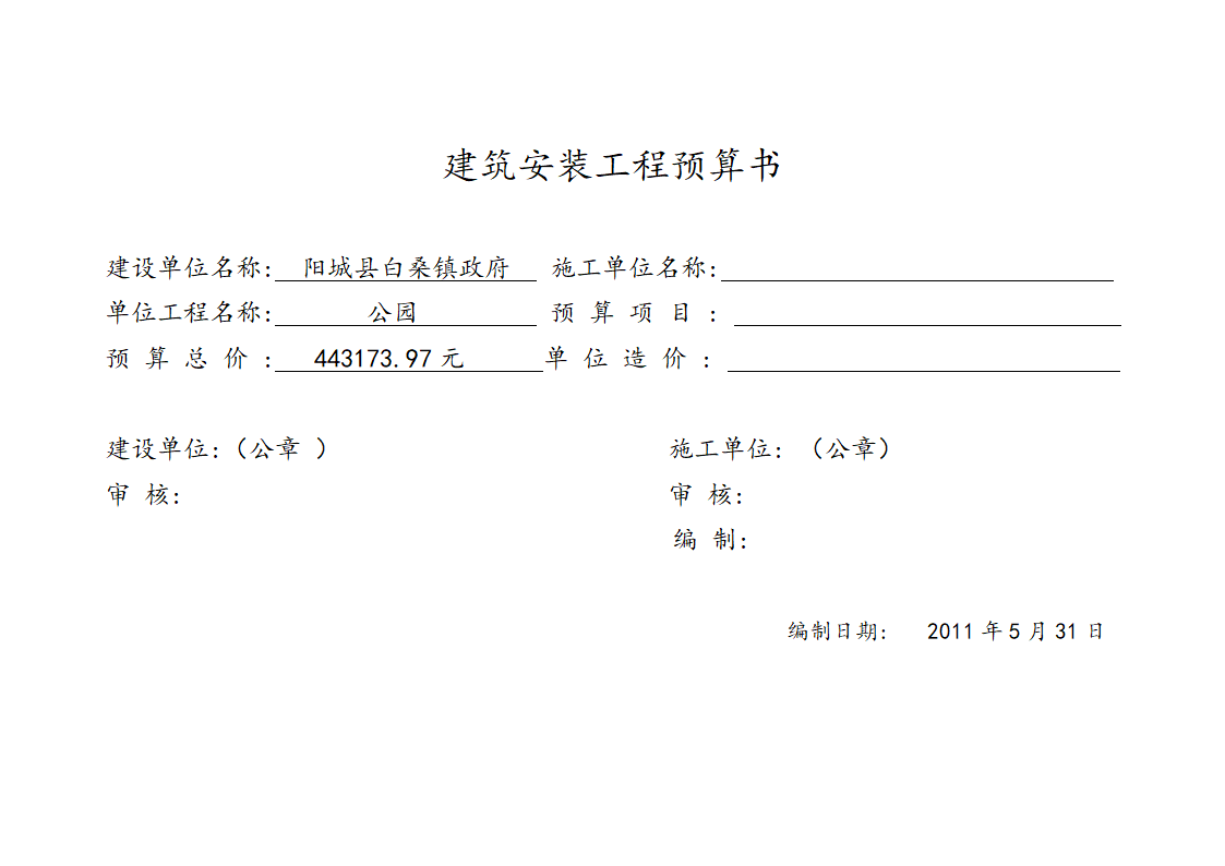 某县人民医院住院楼建筑安装工程预算书.doc第9页