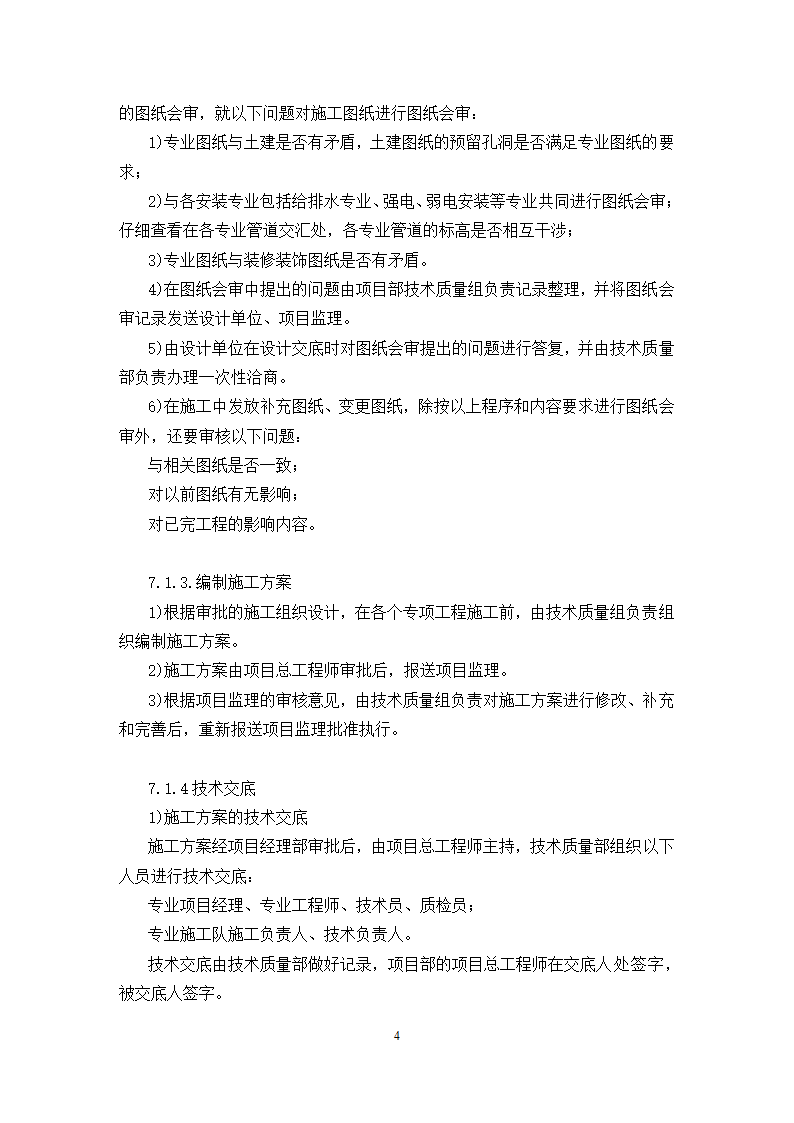 海门市第三人民医院异地新建一期空调工程施工方案.docx第5页