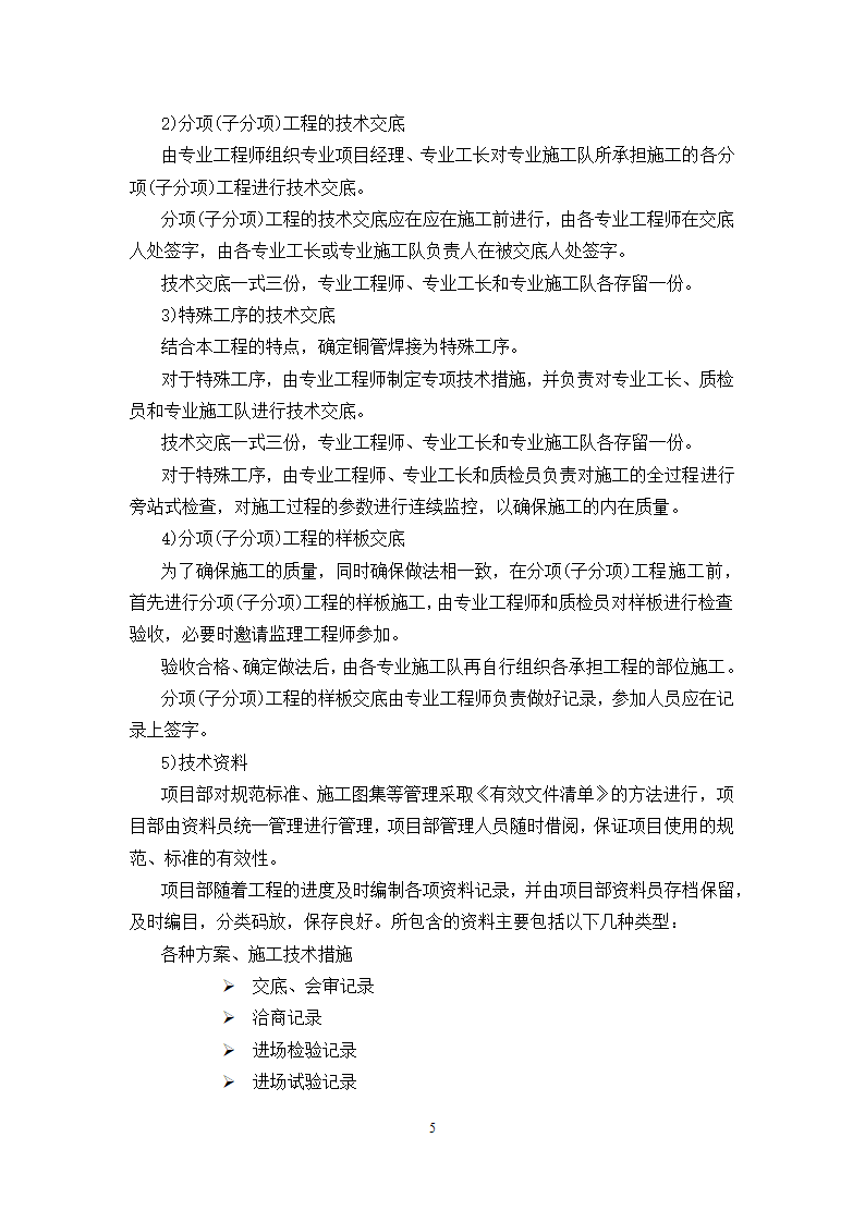 海门市第三人民医院异地新建一期空调工程施工方案.docx第6页