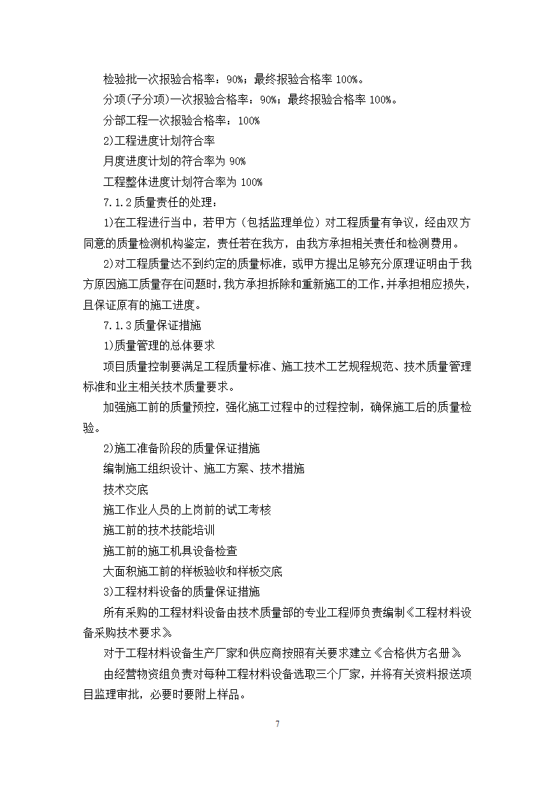 海门市第三人民医院异地新建一期空调工程施工方案.docx第8页