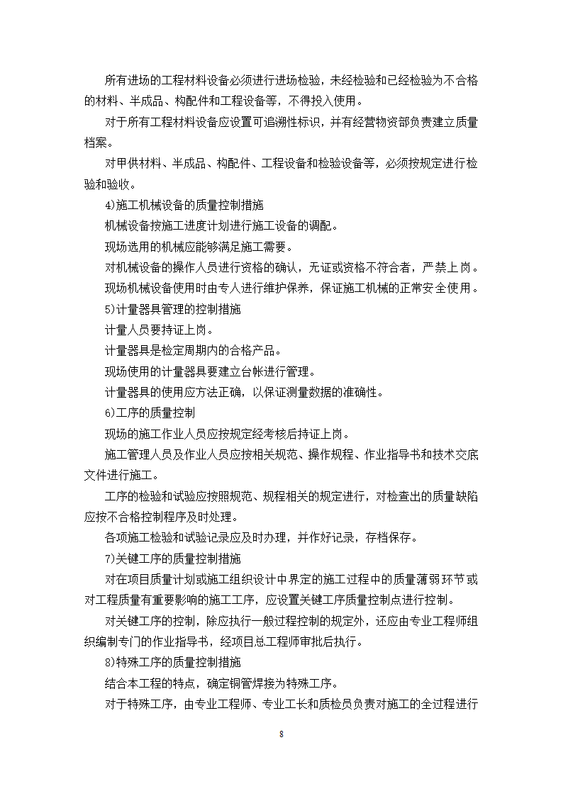 海门市第三人民医院异地新建一期空调工程施工方案.docx第9页