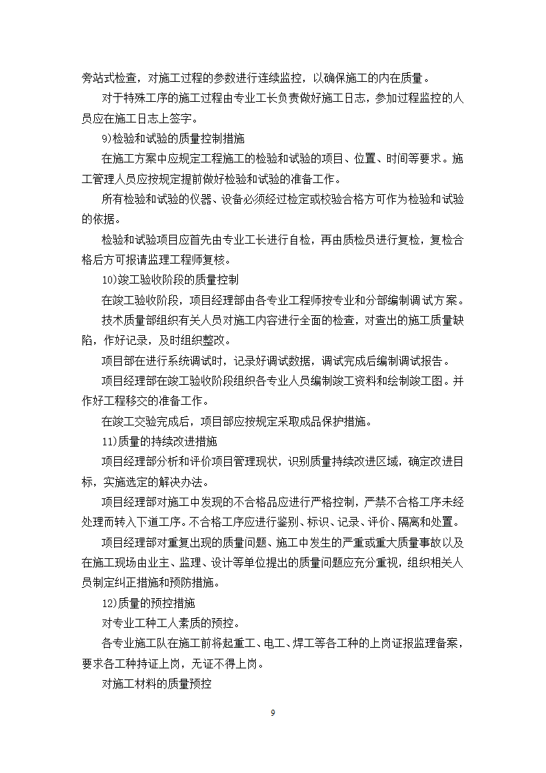 海门市第三人民医院异地新建一期空调工程施工方案.docx第10页