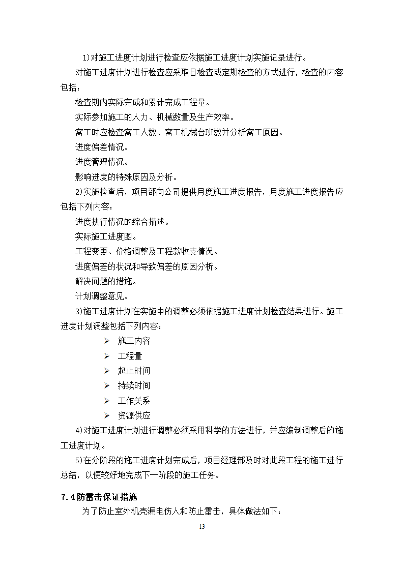 海门市第三人民医院异地新建一期空调工程施工方案.docx第14页