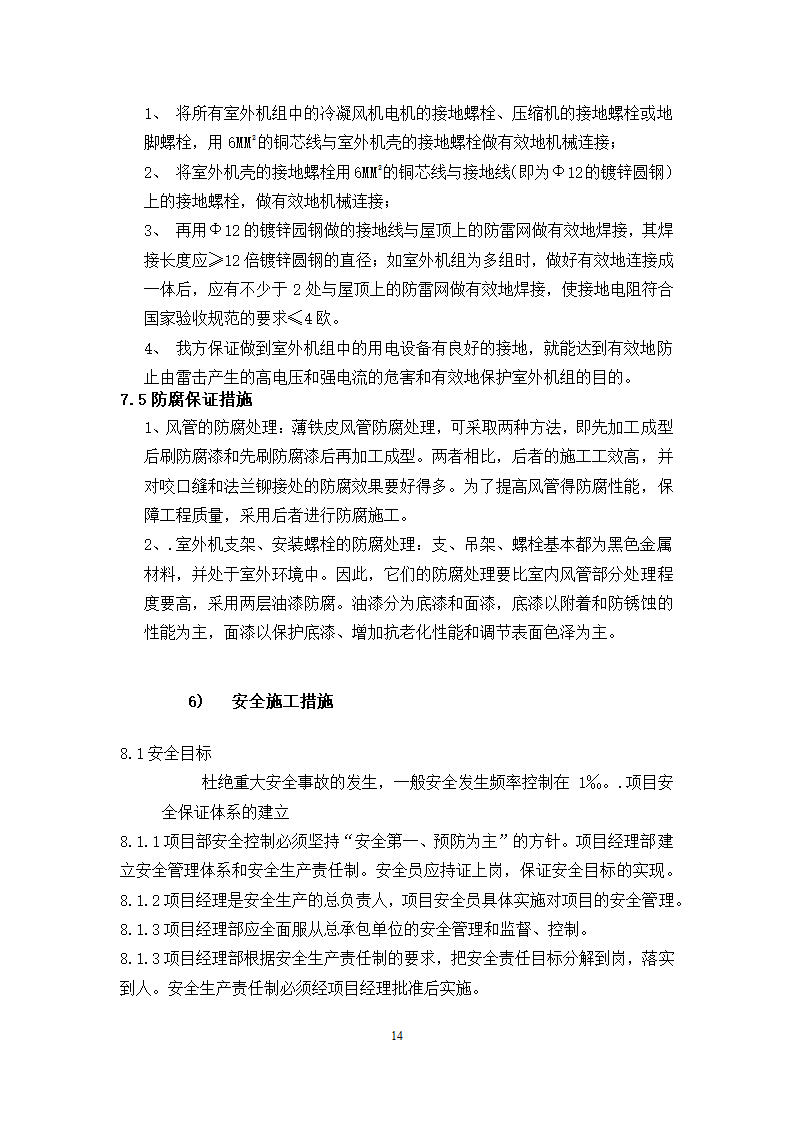 海门市第三人民医院异地新建一期空调工程施工方案.docx第15页