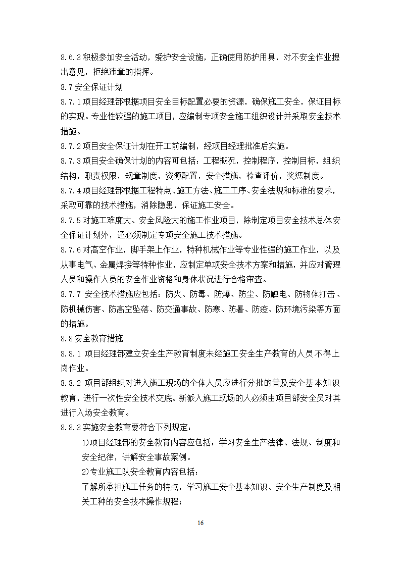 海门市第三人民医院异地新建一期空调工程施工方案.docx第17页