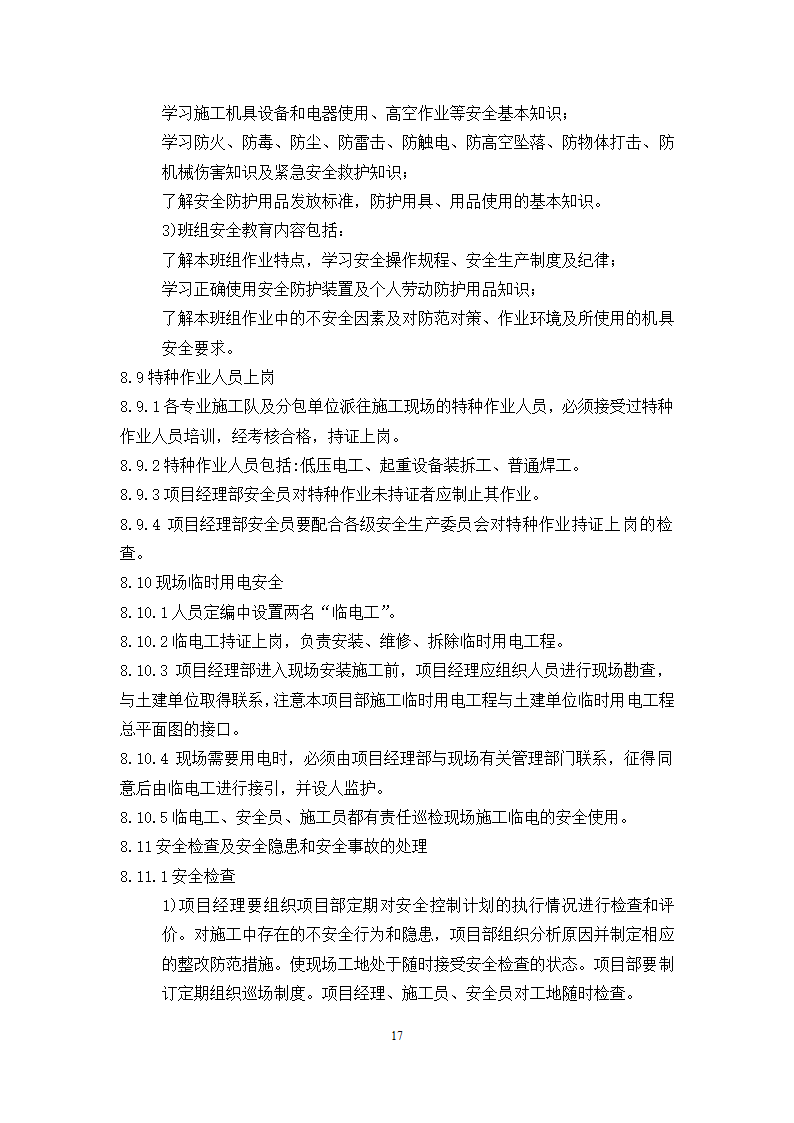 海门市第三人民医院异地新建一期空调工程施工方案.docx第18页