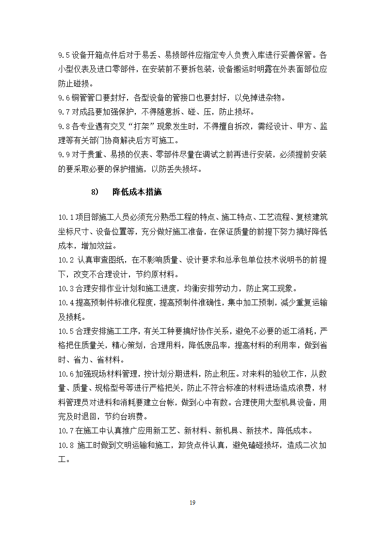 海门市第三人民医院异地新建一期空调工程施工方案.docx第20页