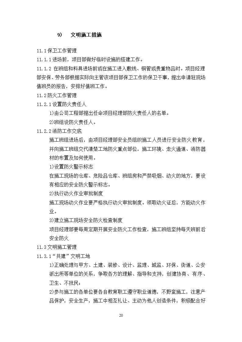 海门市第三人民医院异地新建一期空调工程施工方案.docx第21页