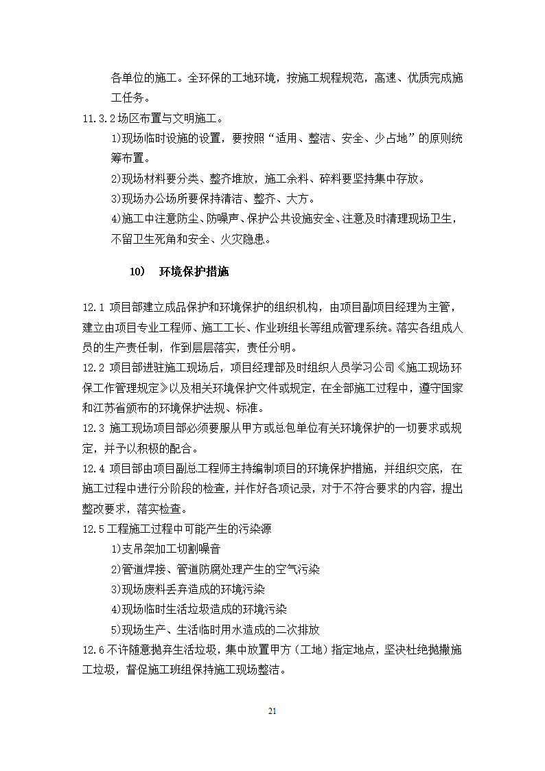 海门市第三人民医院异地新建一期空调工程施工方案.docx第22页