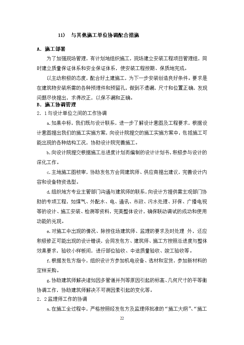 海门市第三人民医院异地新建一期空调工程施工方案.docx第23页