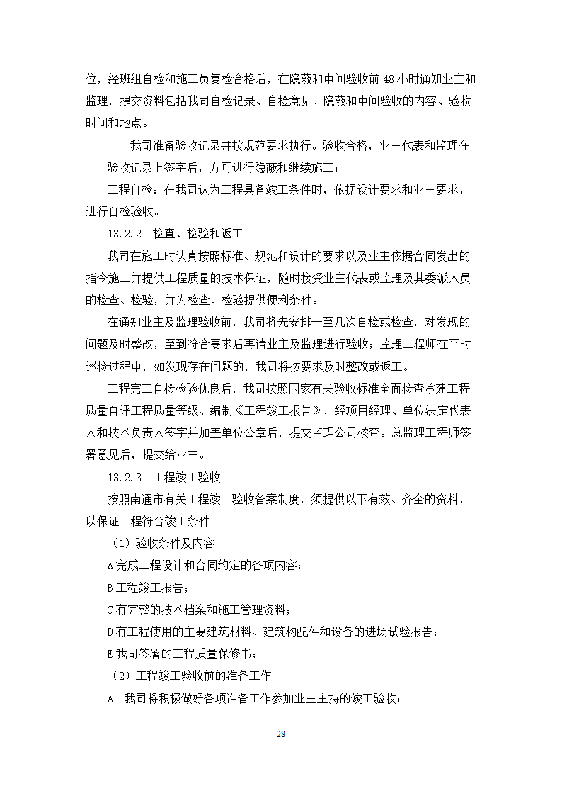 海门市第三人民医院异地新建一期空调工程施工方案.docx第29页