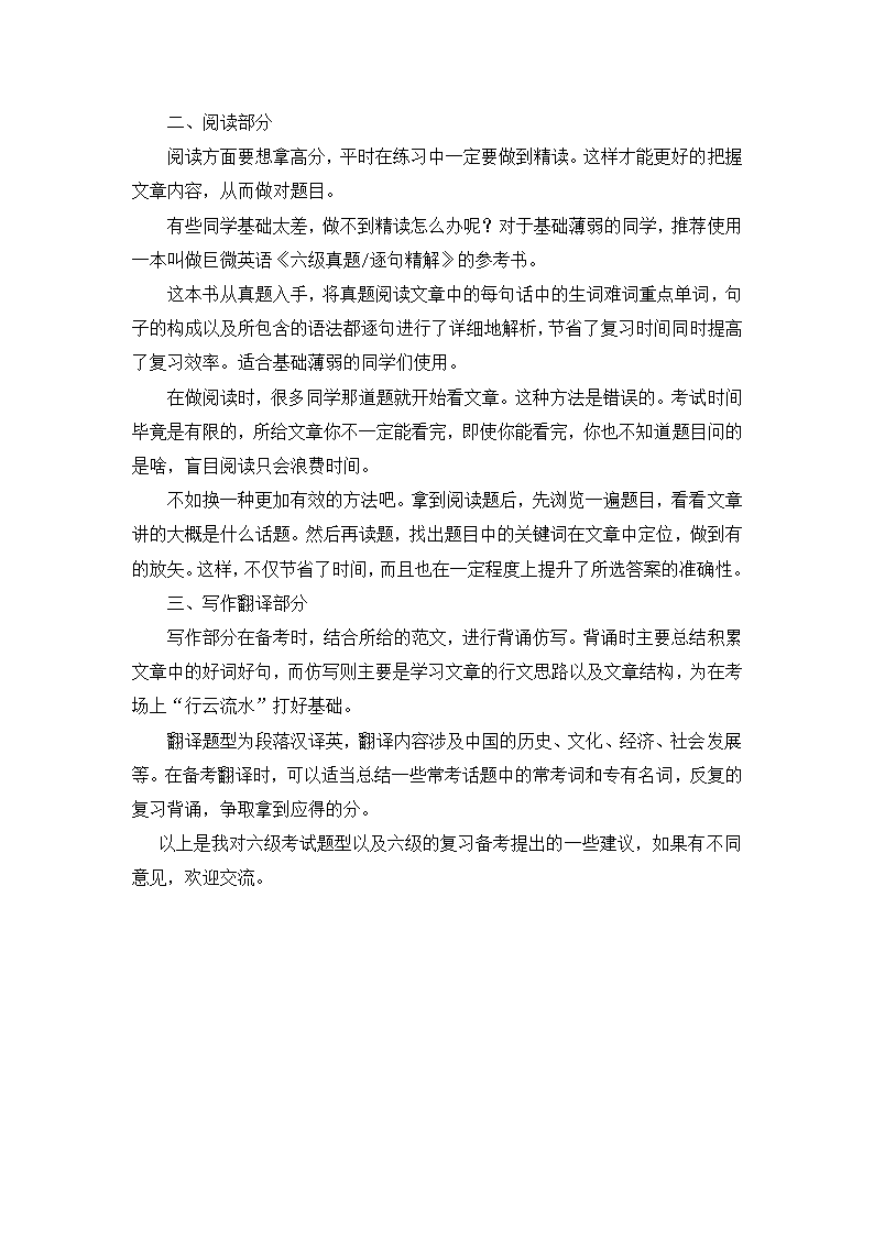 最新英语六级考试题型详解第2页