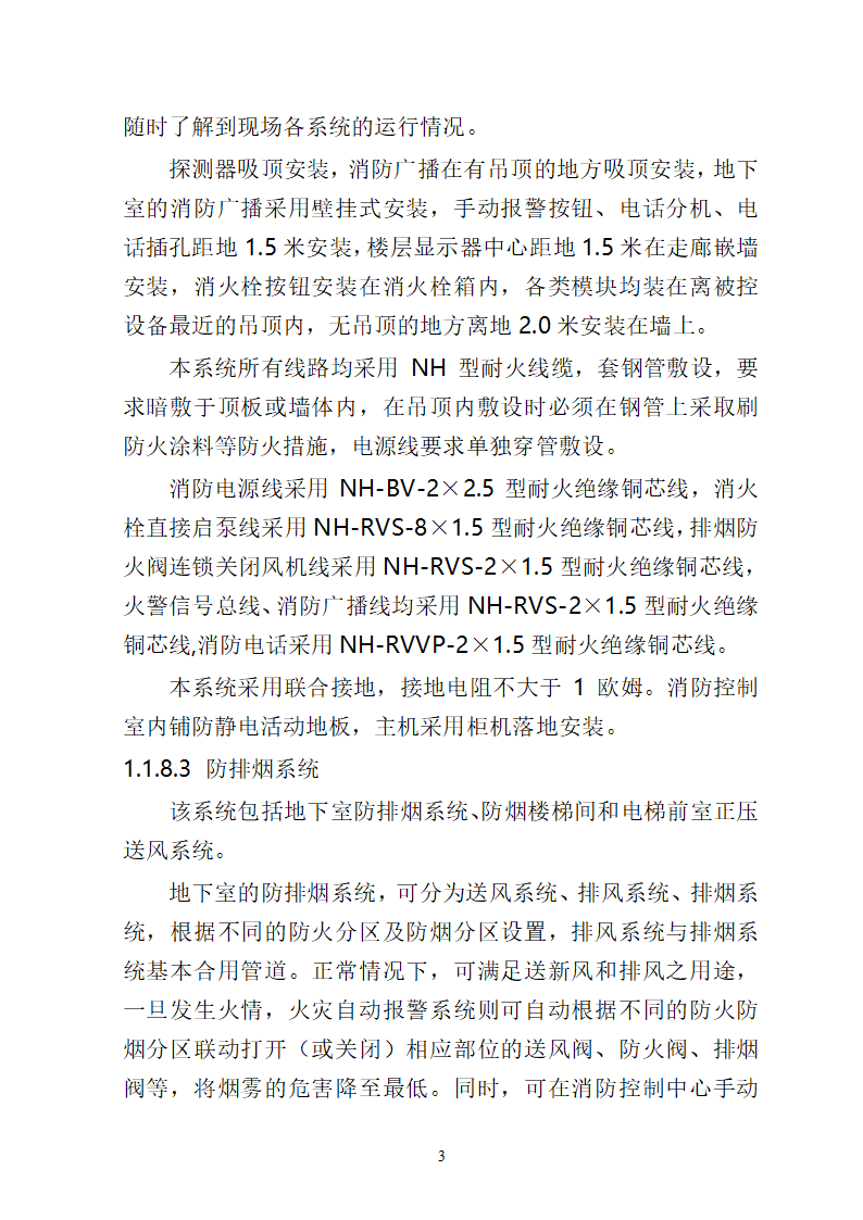 湖南某中心医院消防给水系统施工方案.docx第3页