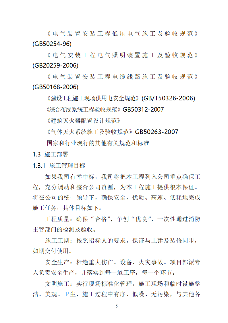 湖南某中心医院消防给水系统施工方案.docx第5页