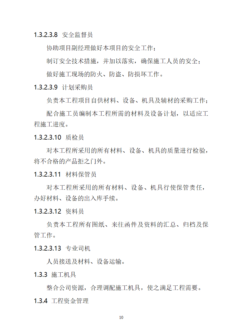 湖南某中心医院消防给水系统施工方案.docx第10页