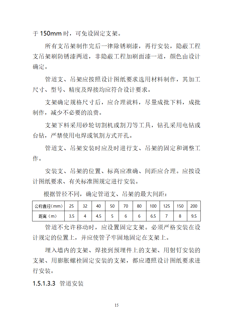 湖南某中心医院消防给水系统施工方案.docx第15页