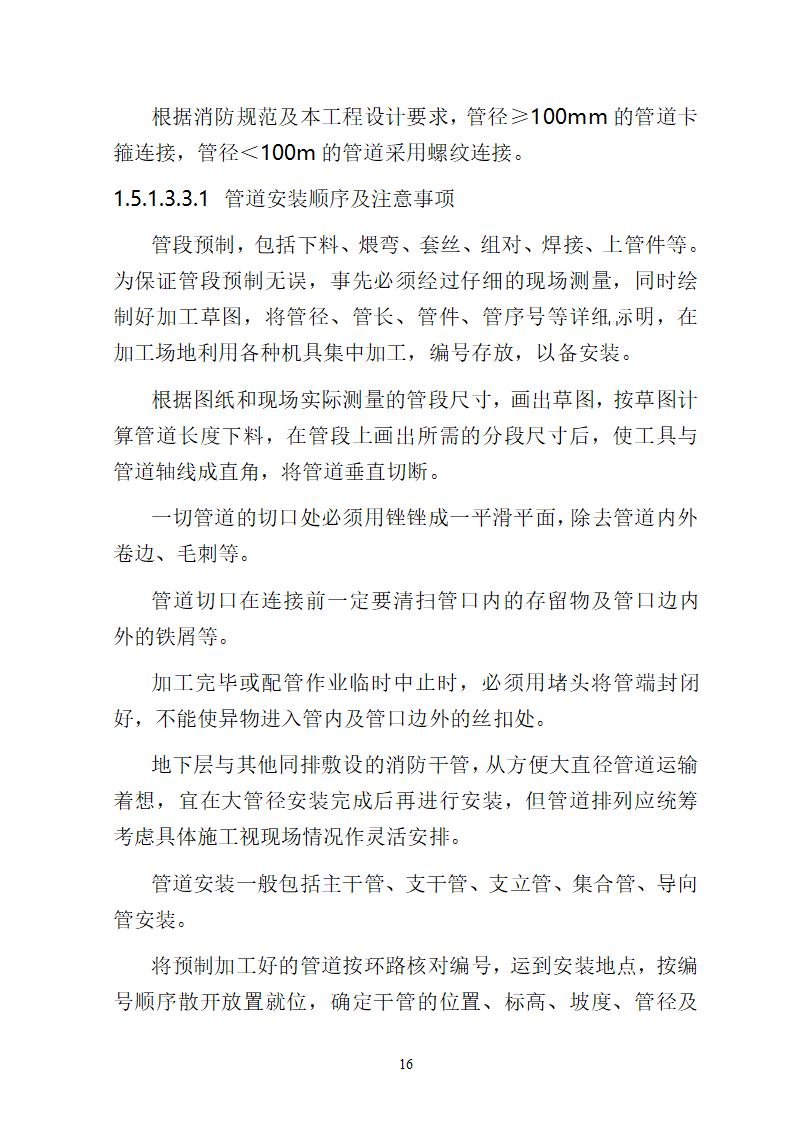 湖南某中心医院消防给水系统施工方案.docx第16页