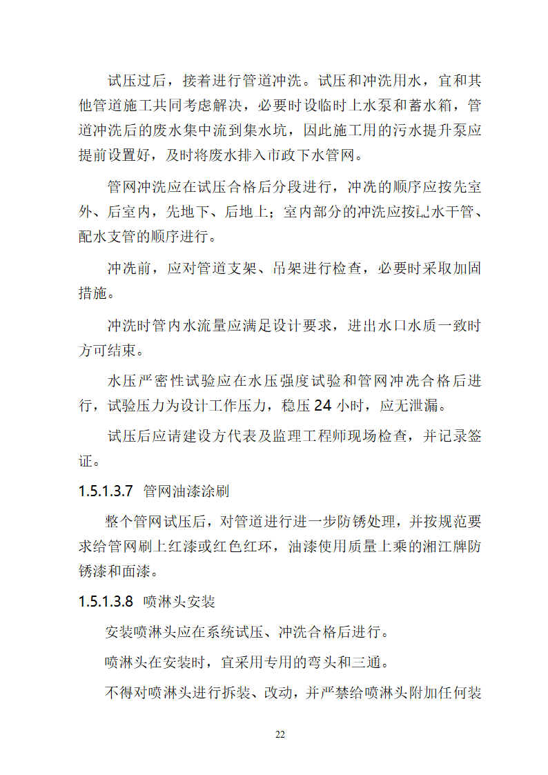 湖南某中心医院消防给水系统施工方案.docx第22页