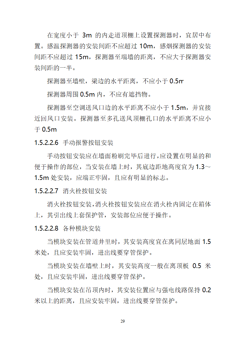 湖南某中心医院消防给水系统施工方案.docx第29页