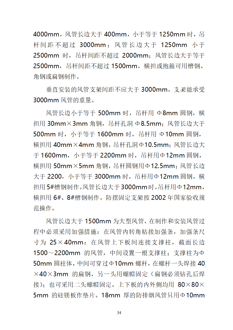 湖南某中心医院消防给水系统施工方案.docx第34页