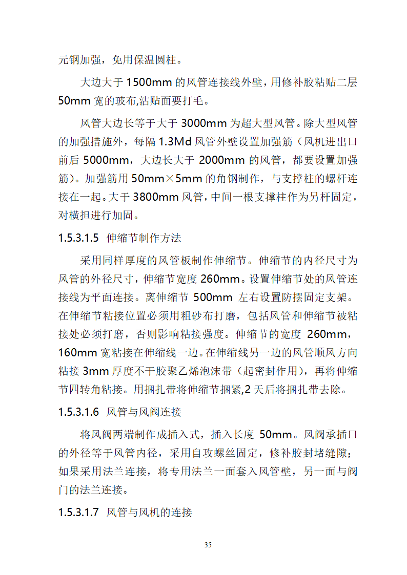 湖南某中心医院消防给水系统施工方案.docx第35页