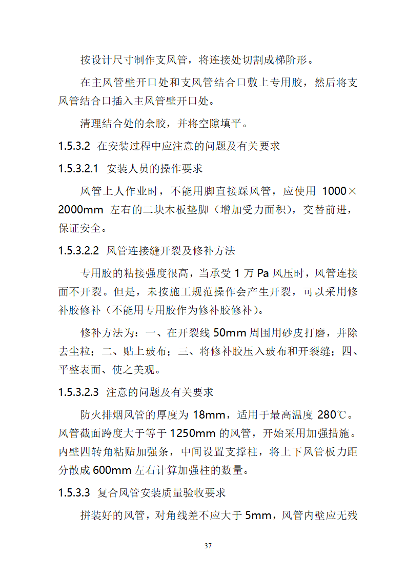 湖南某中心医院消防给水系统施工方案.docx第37页