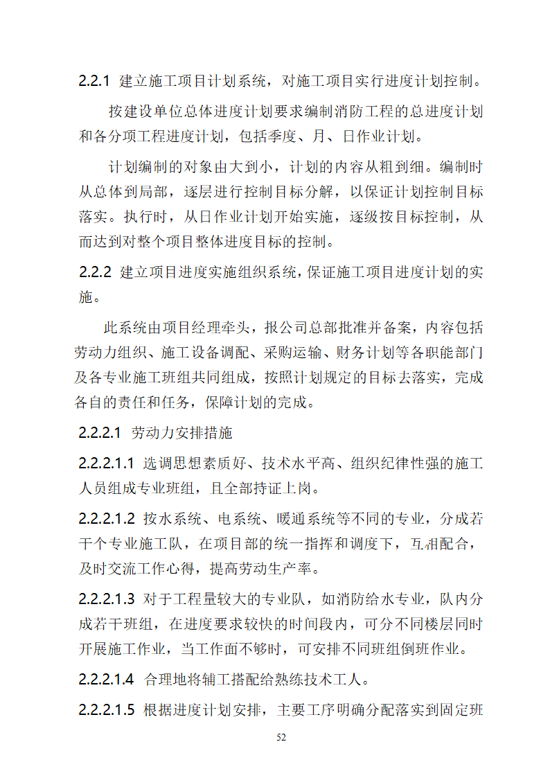 湖南某中心医院消防给水系统施工方案.docx第52页