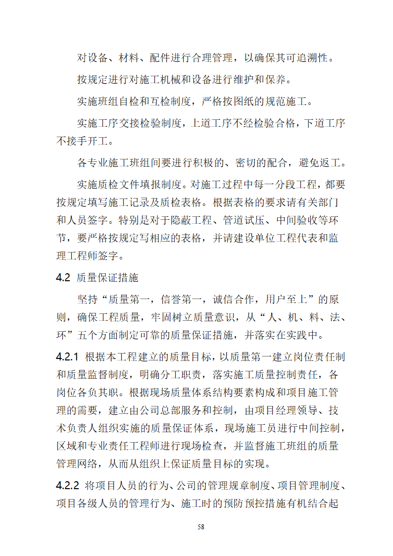 湖南某中心医院消防给水系统施工方案.docx第58页